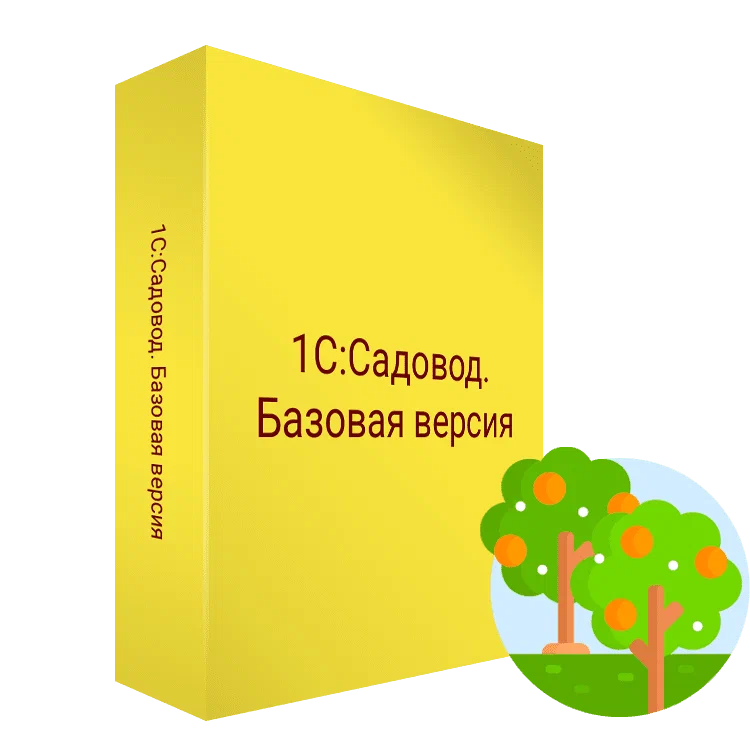 картинка 1С:Садовод. Базовая версия. Коробочная поставка магазин ККМ.ЦЕНТР являющийся официальным дистрибьютором в России