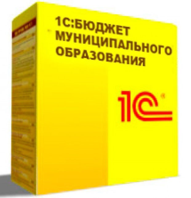 картинка 1С:Бюджет муниципального образования 8. Коробочная поставка магазин ККМ.ЦЕНТР являющийся официальным дистрибьютором в России
