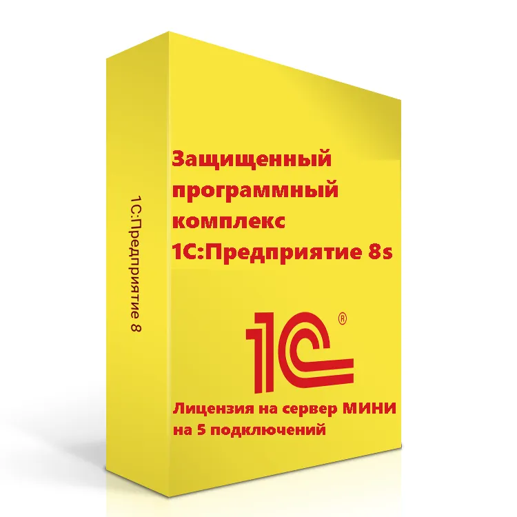 картинка Защищенный программный комплекс 1С:Предприятие 8s. Лицензия на сервер МИНИ на 5 подключений магазин ККМ.ЦЕНТР являющийся официальным дистрибьютором в России