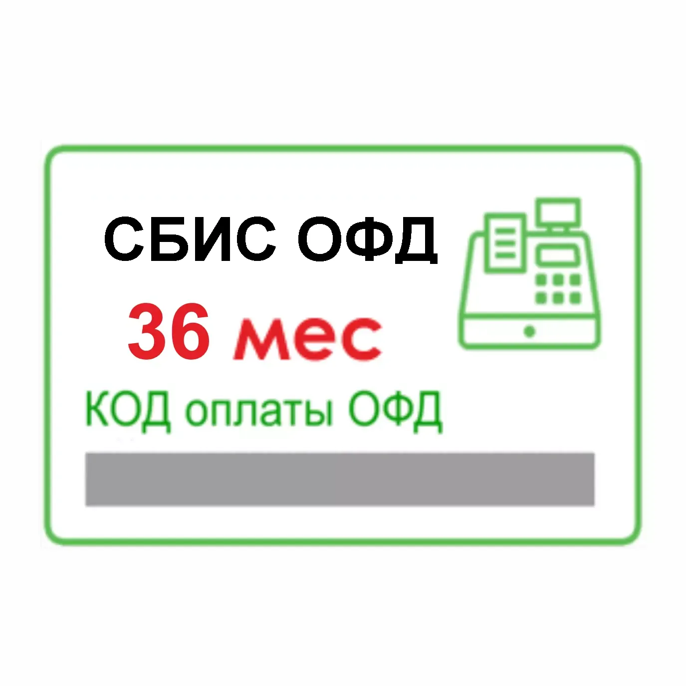 СБИС ОФД (Тензор) карта моментальной оплаты на 12 мес купить за 1800 руб в  г. Хабаровск, Хабаровский край